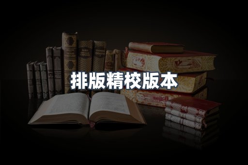 日文电子书系列